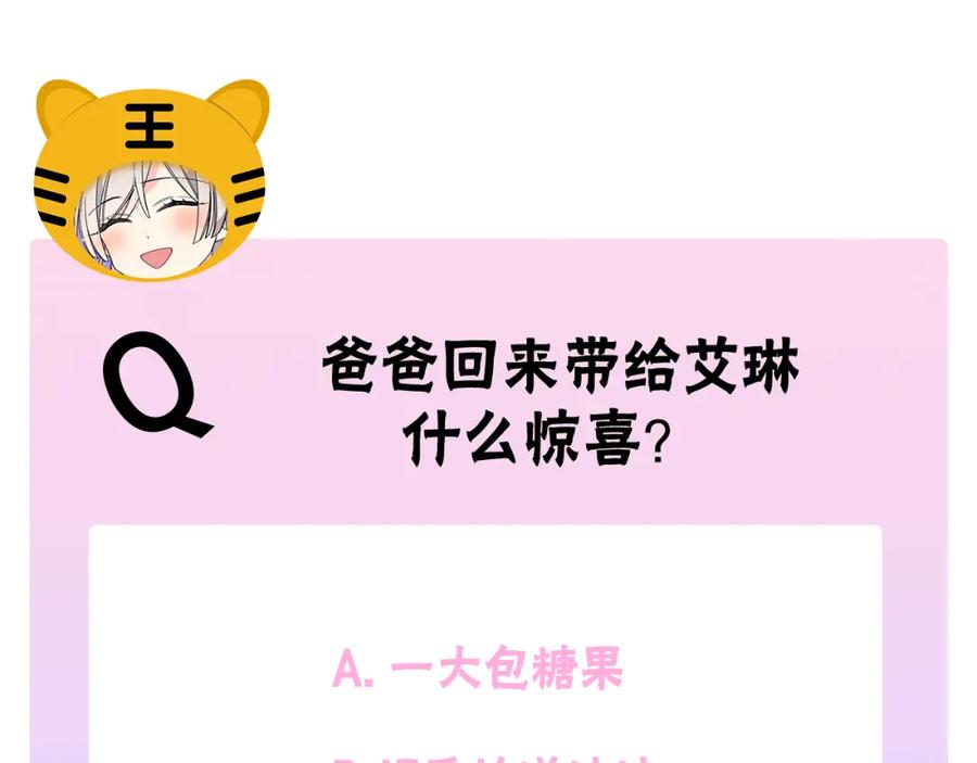 哥哥太单纯了怎么办？ - 第35话 关心爸爸 - 第176张图