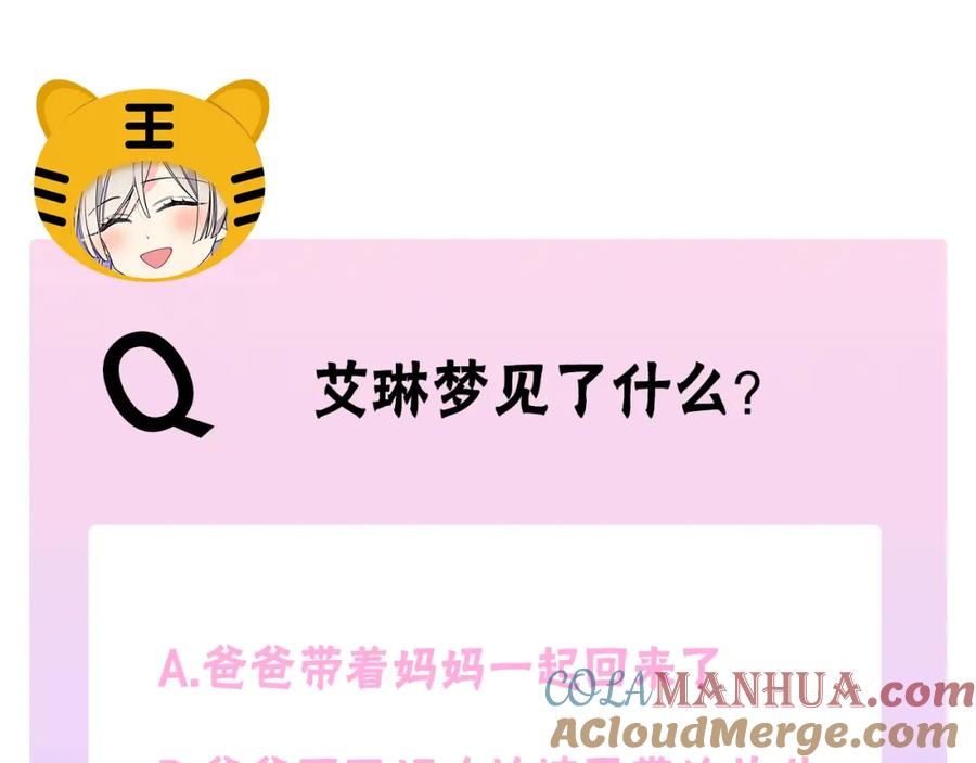 哥哥太单纯了怎么办？ - 第36话 等爸爸下班 - 第205张图