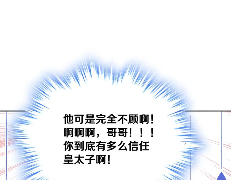 哥哥太单纯了怎么办？ - 第36话 等爸爸下班 - 第144张图