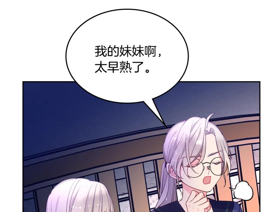 哥哥太单纯了怎么办？ - 第36话 等爸爸下班 - 第91张图