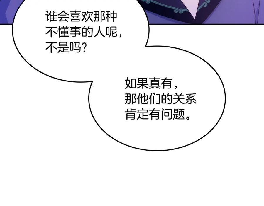 哥哥太单纯了怎么办？ - 第36话 等爸爸下班 - 第155张图