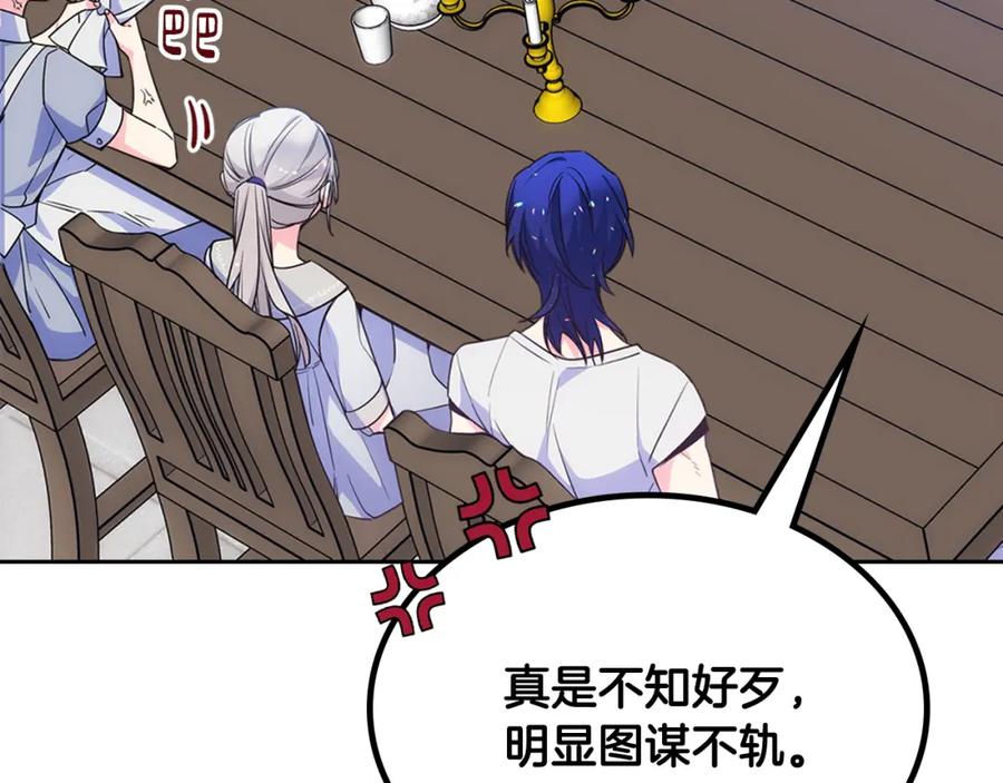 哥哥太单纯了怎么办？ - 第36话 等爸爸下班 - 第199张图