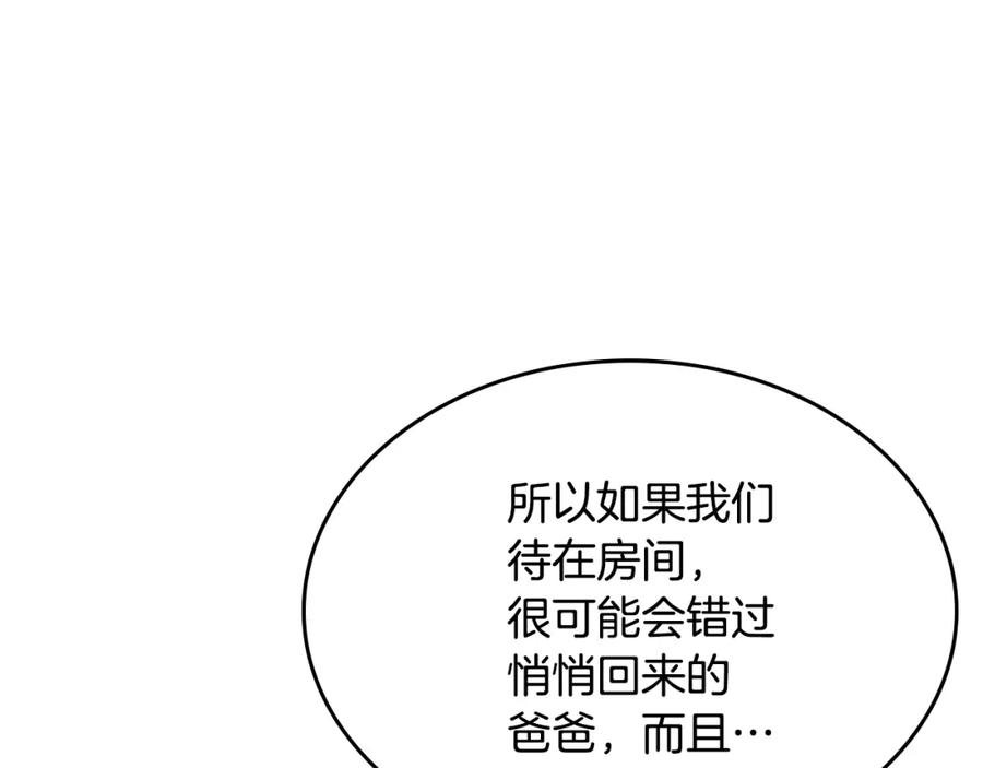 哥哥太单纯了怎么办？ - 第36话 等爸爸下班 - 第16张图