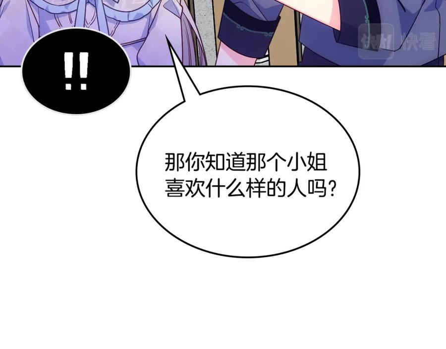 哥哥太单纯了怎么办？ - 第36话 等爸爸下班 - 第166张图