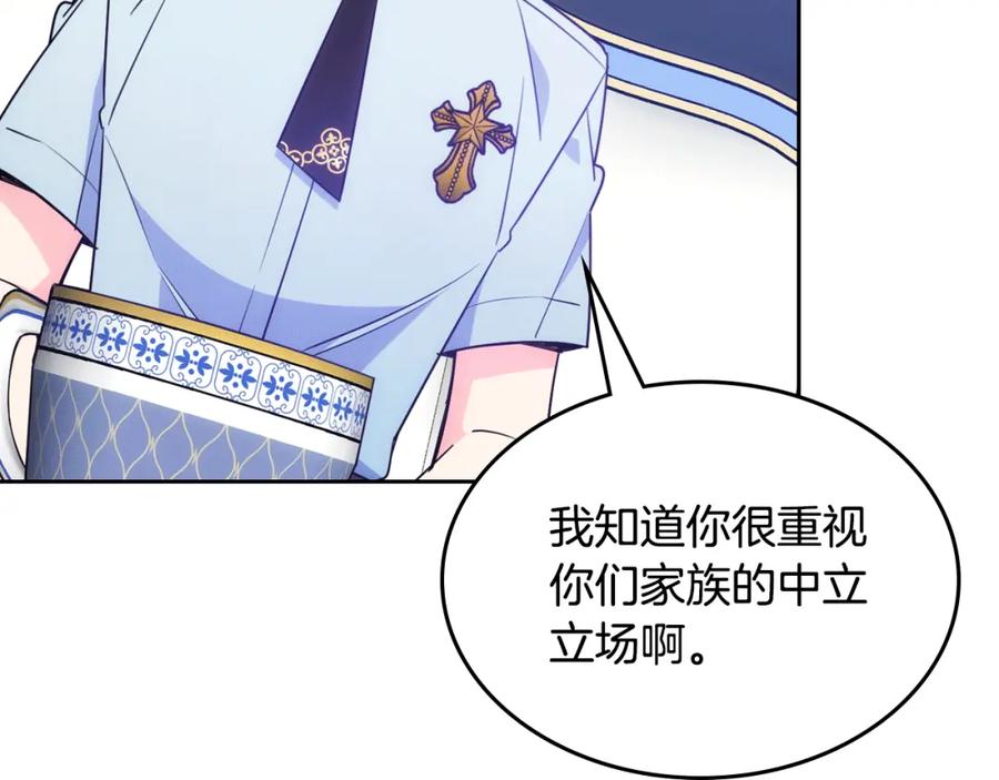 哥哥太单纯了怎么办？ - 第37话 心有所属 - 第182张图