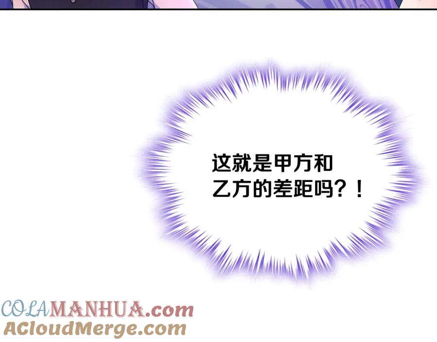 哥哥太单纯了怎么办？ - 第37话 心有所属 - 第161张图