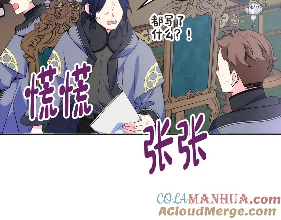 哥哥太单纯了怎么办？ - 第37话 心有所属 - 第113张图