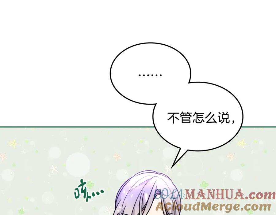 哥哥太单纯了怎么办？ - 第37话 心有所属 - 第173张图