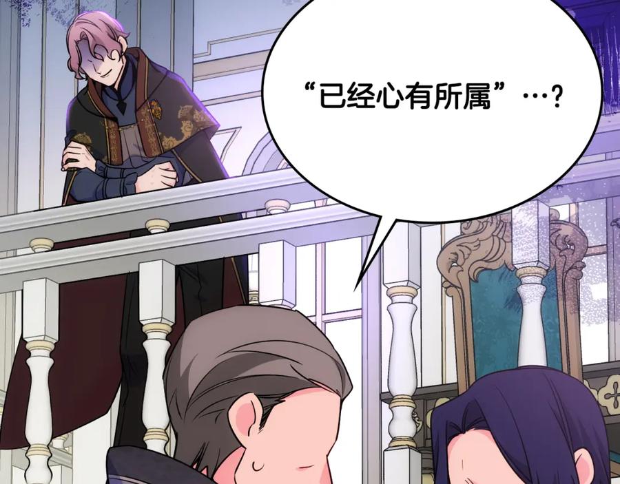 哥哥太单纯了怎么办？ - 第37话 心有所属 - 第118张图