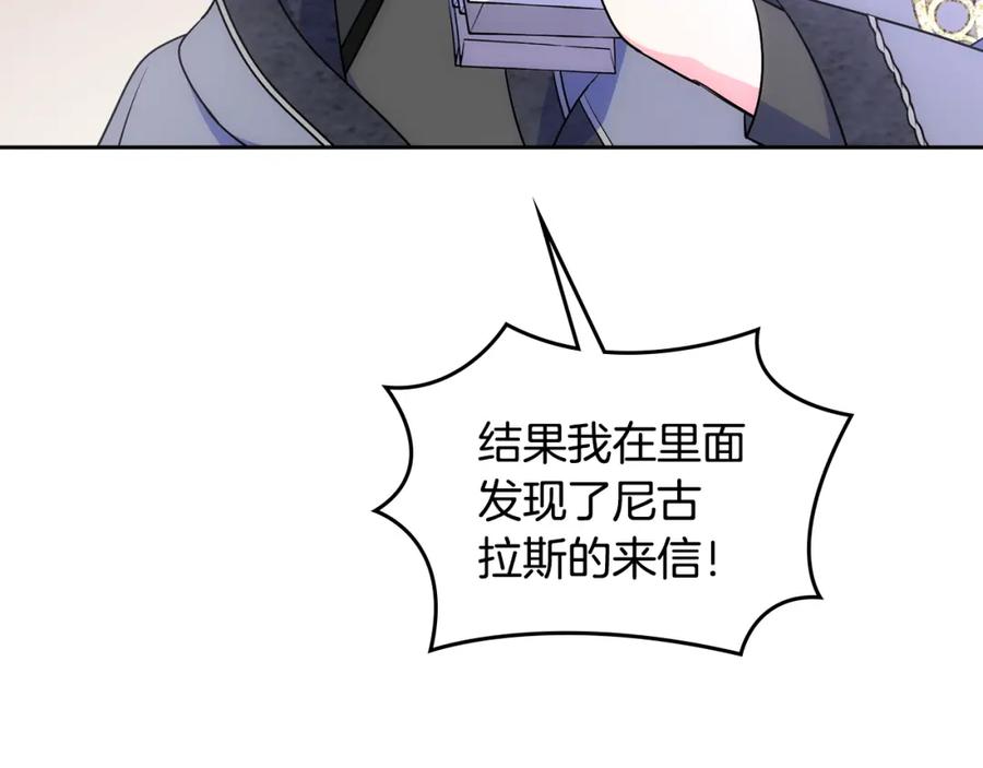 哥哥太单纯了怎么办？ - 第37话 心有所属 - 第111张图