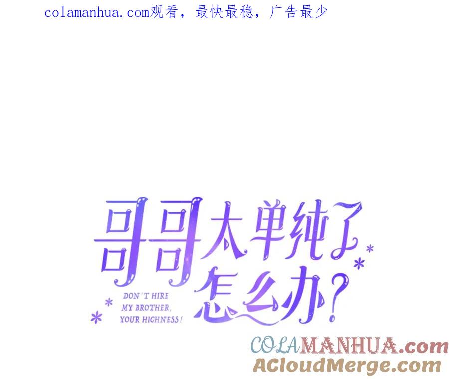 哥哥太单纯了怎么办？ - 第一季完结篇 学跳舞 - 第1张图