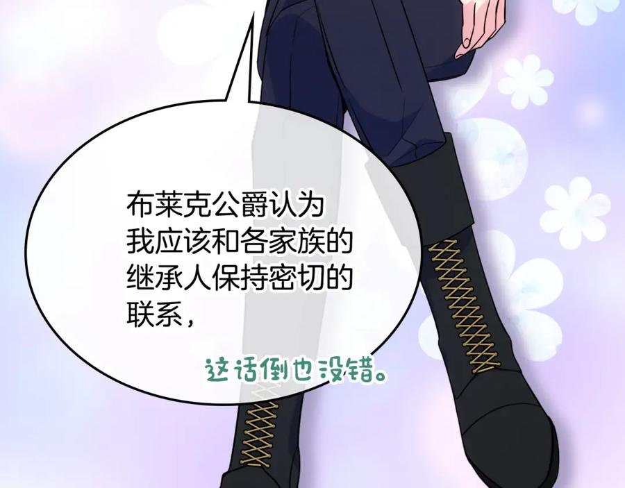 哥哥太单纯了怎么办？ - 第一季完结篇 学跳舞 - 第133张图