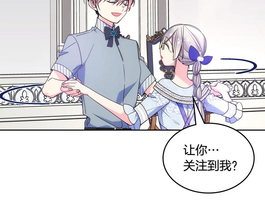 哥哥太单纯了怎么办？ - 第39话 跳舞的要领 - 第210张图