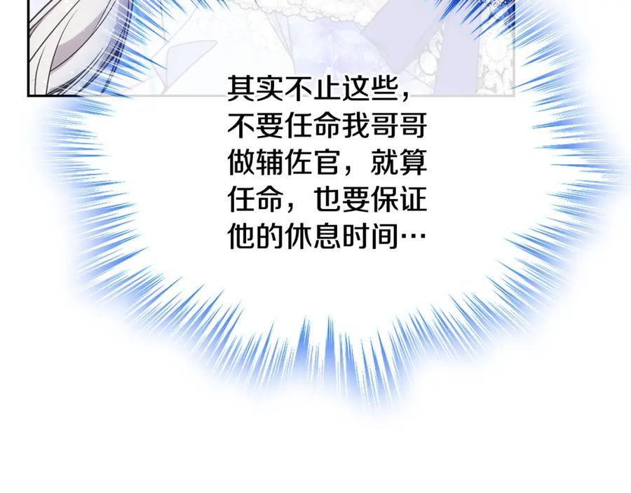 哥哥太单纯了怎么办？ - 第39话 跳舞的要领 - 第110张图