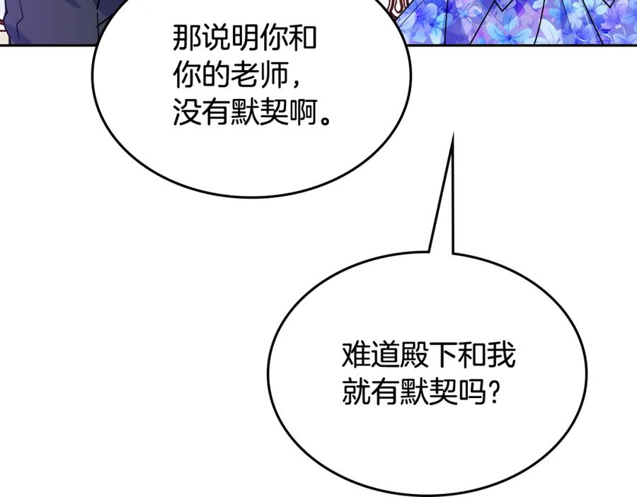 哥哥太单纯了怎么办？ - 第39话 跳舞的要领 - 第158张图