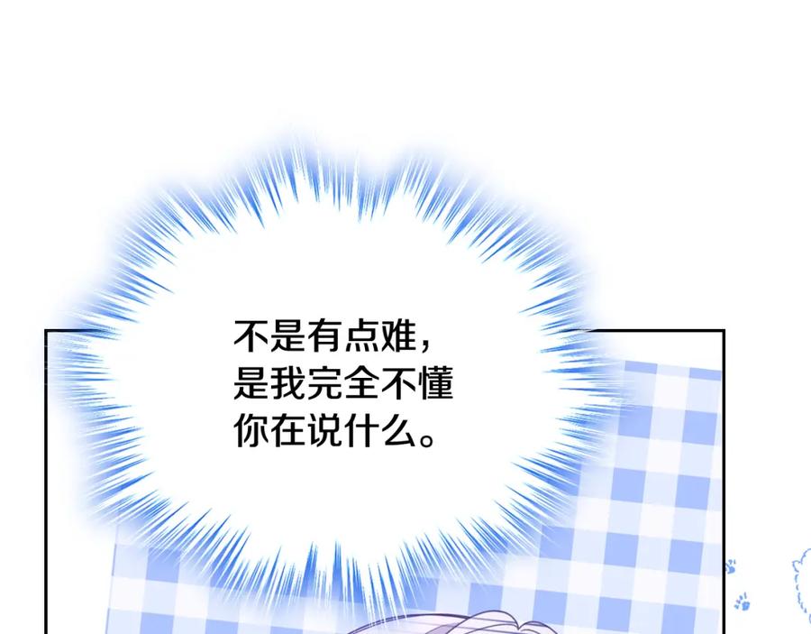 哥哥太单纯了怎么办？ - 第39话 跳舞的要领 - 第150张图