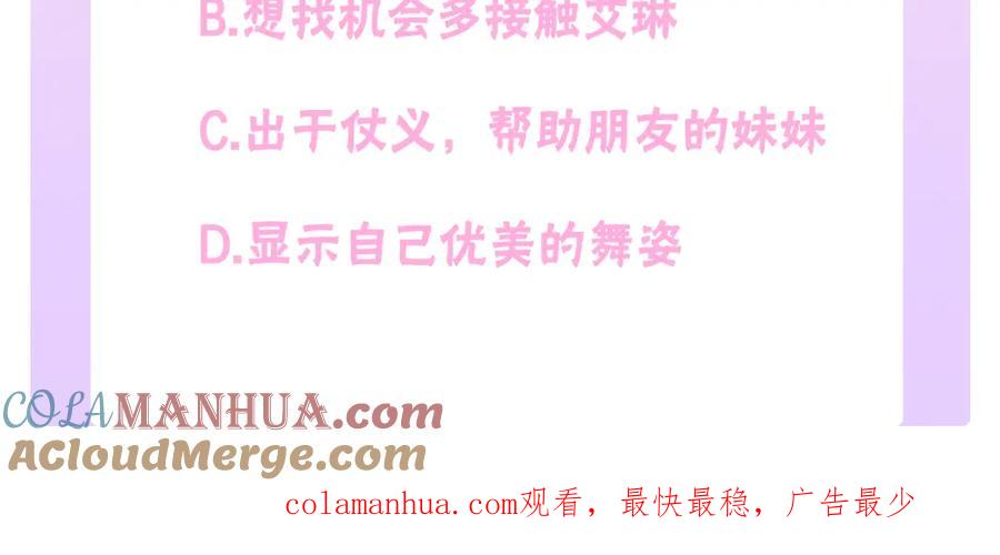 哥哥太单纯了怎么办？ - 第39话 跳舞的要领 - 第245张图