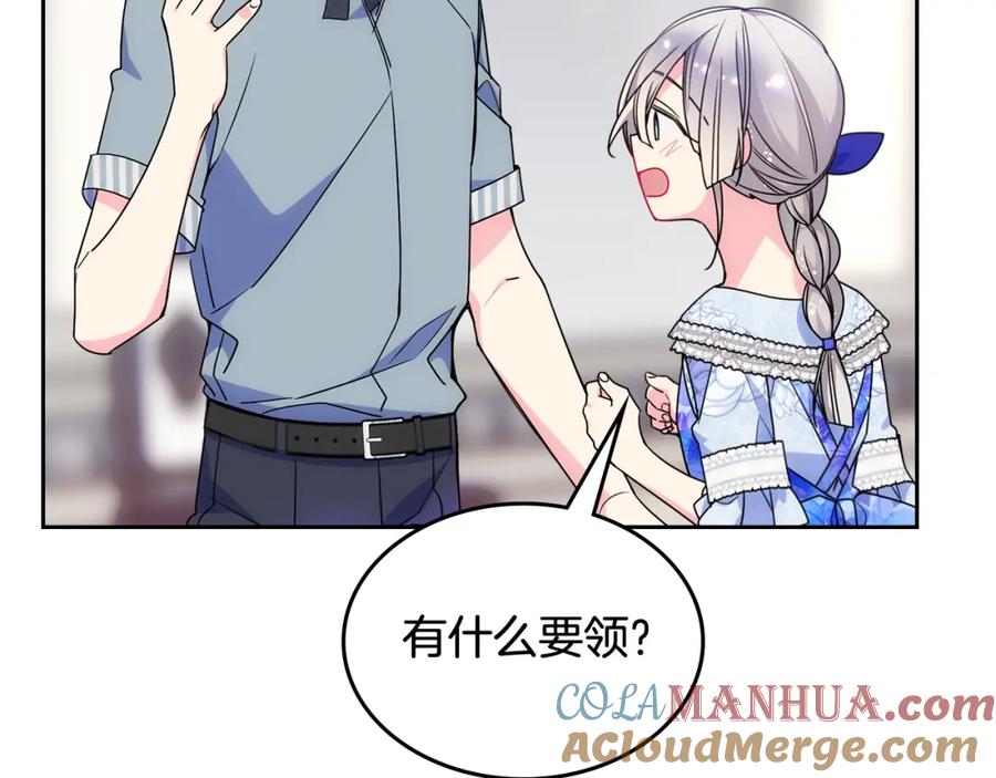 哥哥太单纯了怎么办？ - 第39话 跳舞的要领 - 第141张图