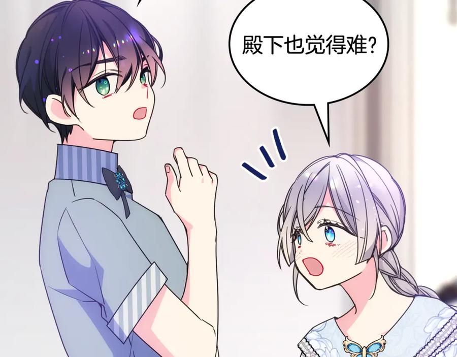 哥哥太单纯了怎么办？ - 第39话 跳舞的要领 - 第138张图