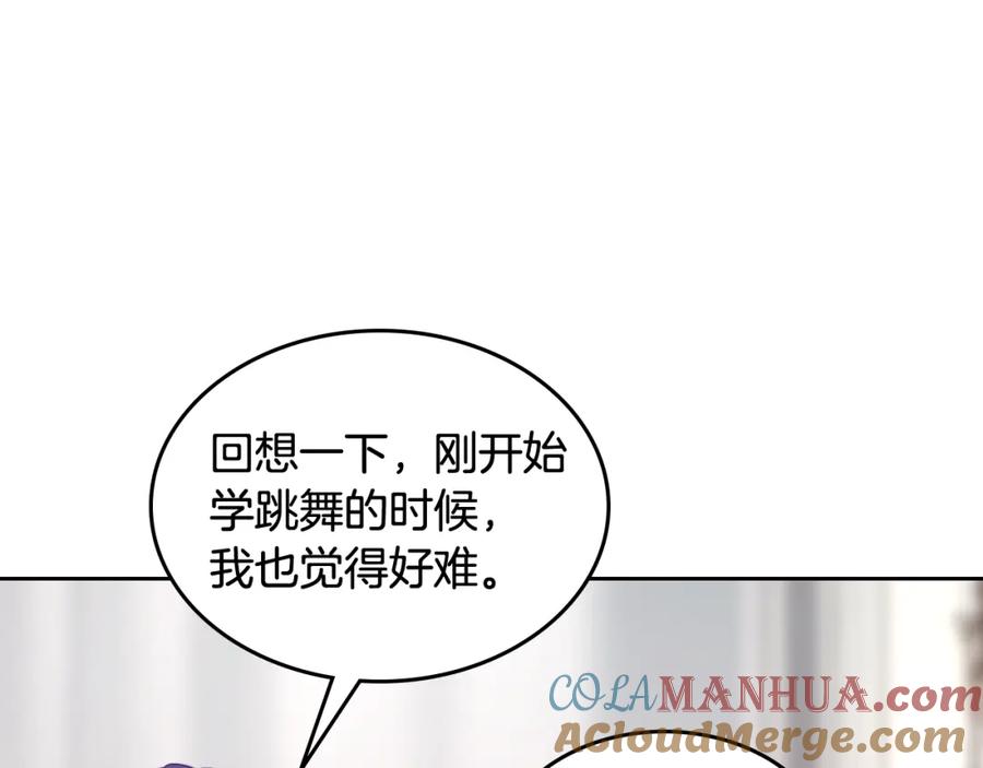 哥哥太单纯了怎么办？ - 第39话 跳舞的要领 - 第137张图