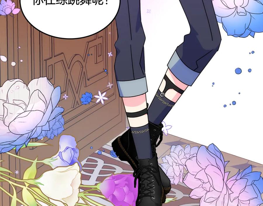 哥哥太单纯了怎么办？ - 第39话 跳舞的要领 - 第76张图