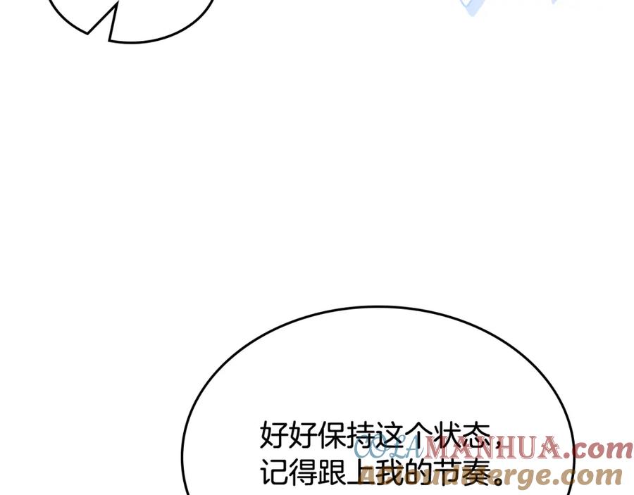 哥哥太单纯了怎么办？ - 第39话 跳舞的要领 - 第173张图