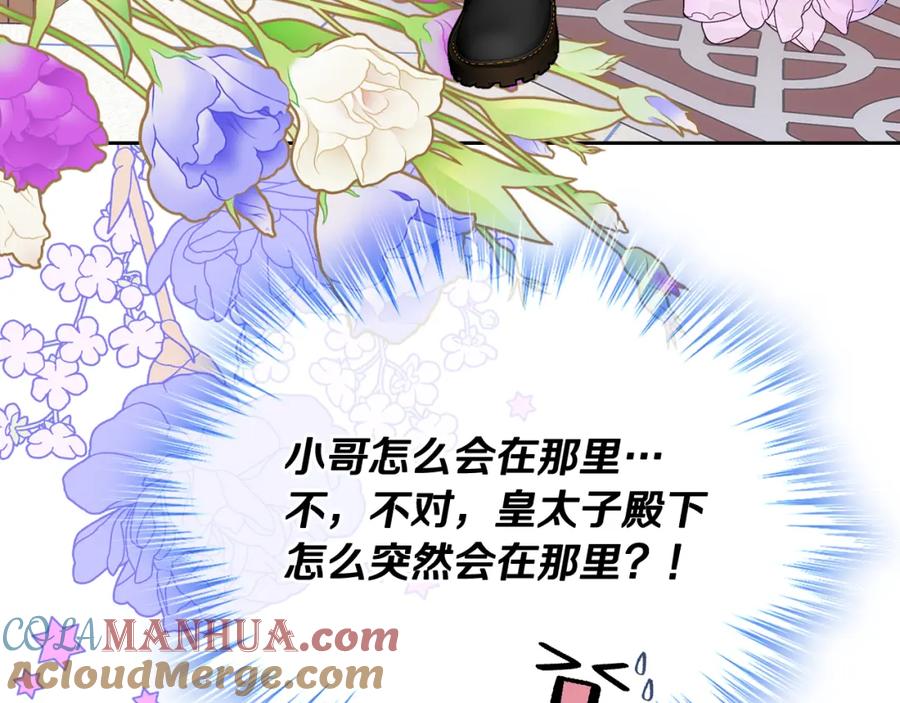 哥哥太单纯了怎么办？ - 第39话 跳舞的要领 - 第77张图