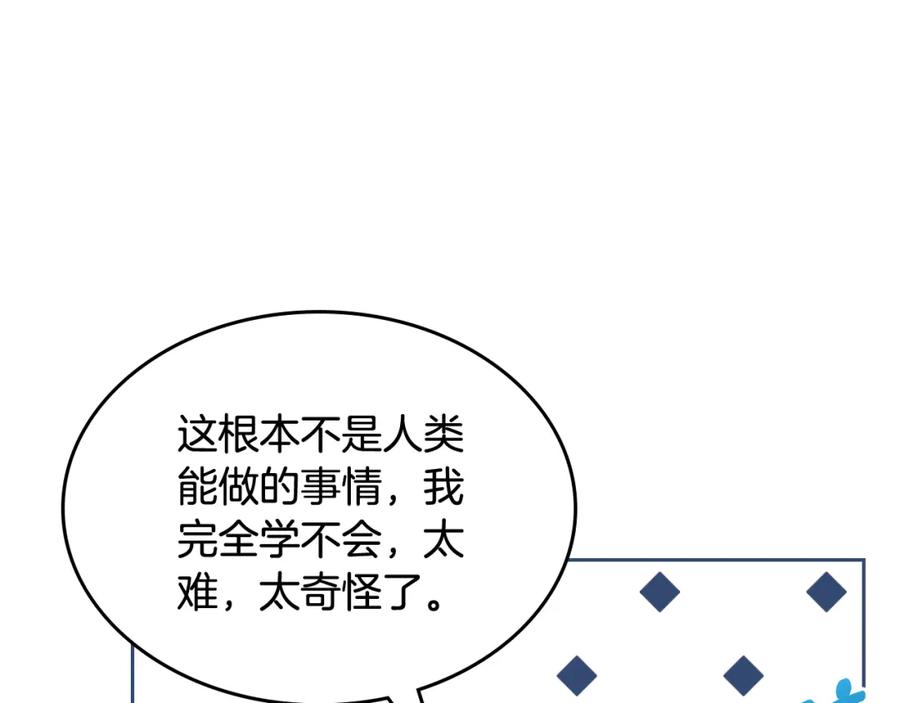 哥哥太单纯了怎么办？ - 第39话 跳舞的要领 - 第135张图