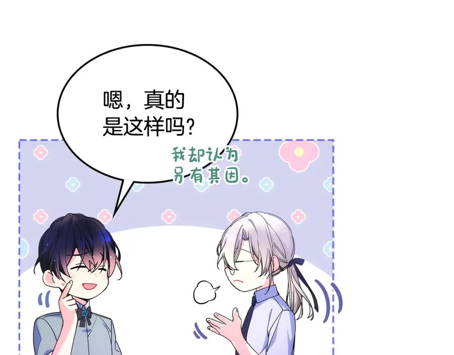 哥哥太单纯了怎么办？ - 第40话 手足之情 - 第184张图