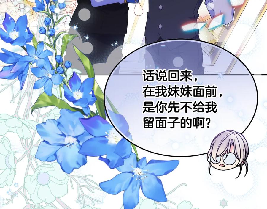 哥哥太单纯了怎么办？ - 第40话 手足之情 - 第70张图