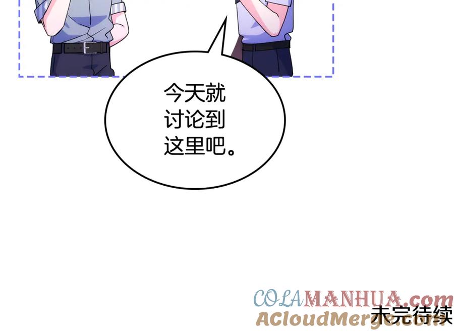 哥哥太单纯了怎么办？ - 第40话 手足之情 - 第185张图