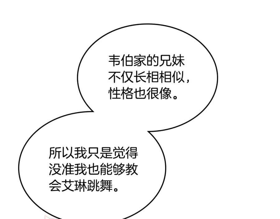 哥哥太单纯了怎么办？ - 第40话 手足之情 - 第56张图