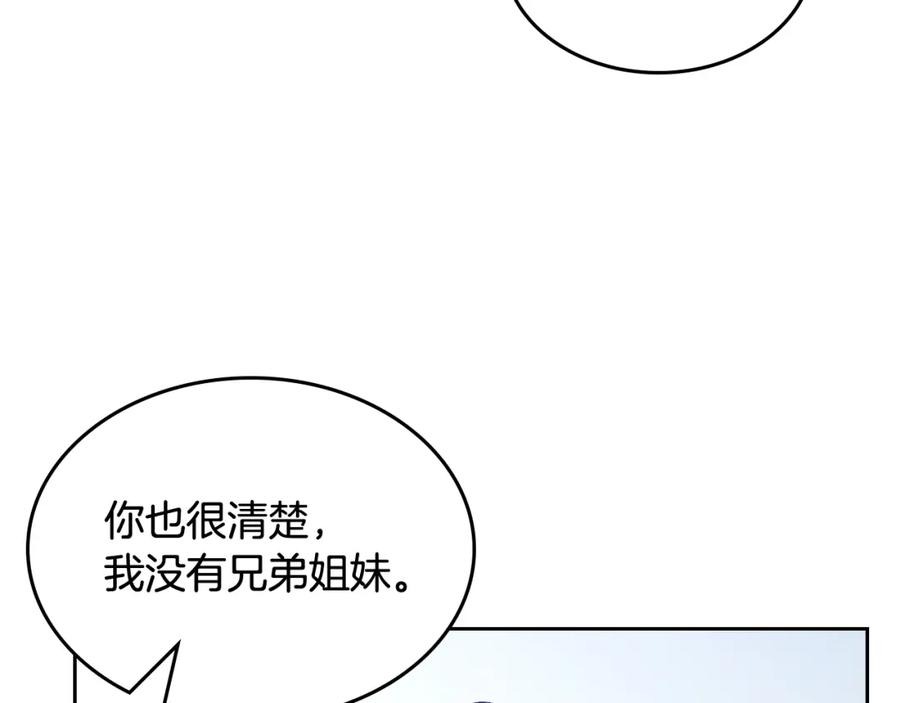 哥哥太单纯了怎么办？ - 第40话 手足之情 - 第144张图