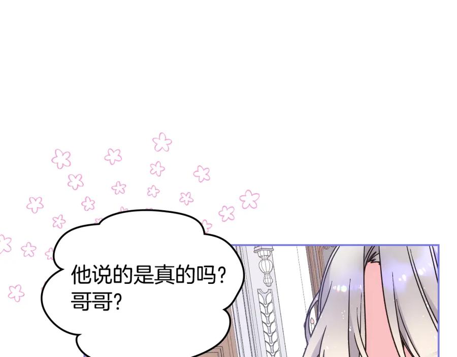 哥哥太单纯了怎么办？ - 第40话 手足之情 - 第59张图