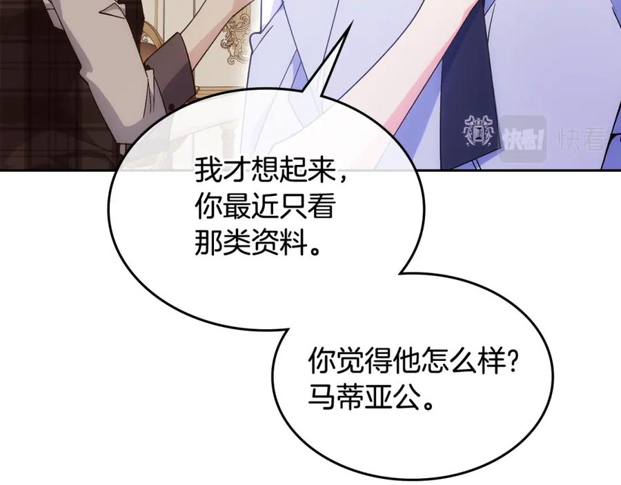 哥哥太单纯了怎么办？ - 第40话 手足之情 - 第175张图