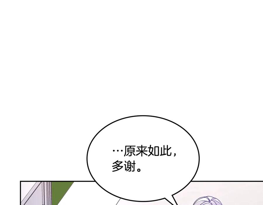 哥哥太单纯了怎么办？ - 第40话 手足之情 - 第134张图