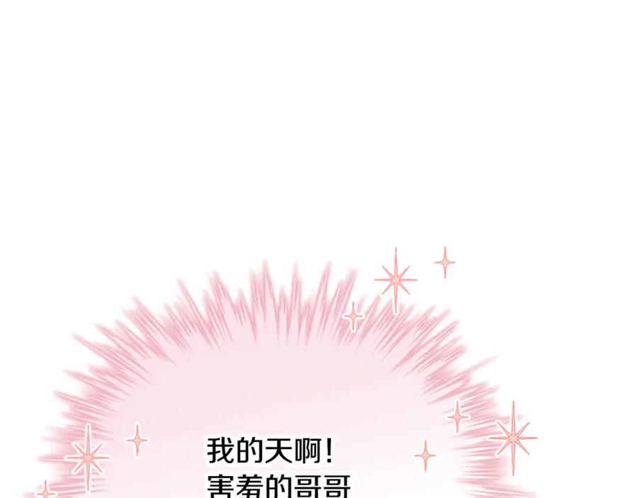 哥哥太单纯了怎么办？ - 第40话 手足之情 - 第63张图