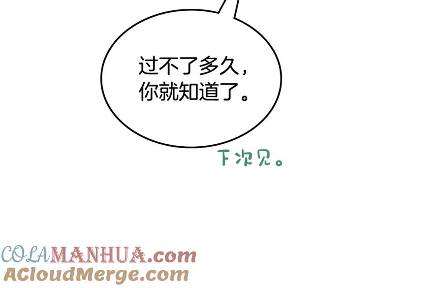 哥哥太单纯了怎么办？ - 第40话 手足之情 - 第109张图