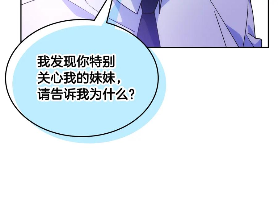 哥哥太单纯了怎么办？ - 第40话 手足之情 - 第140张图