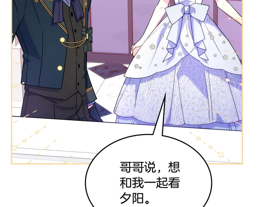 哥哥太单纯了怎么办？ - 第42话 赏脸跳舞 - 第88张图