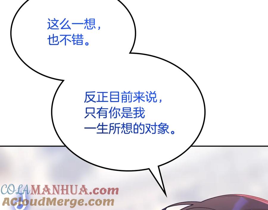 哥哥太单纯了怎么办？ - 第42话 赏脸跳舞 - 第69张图