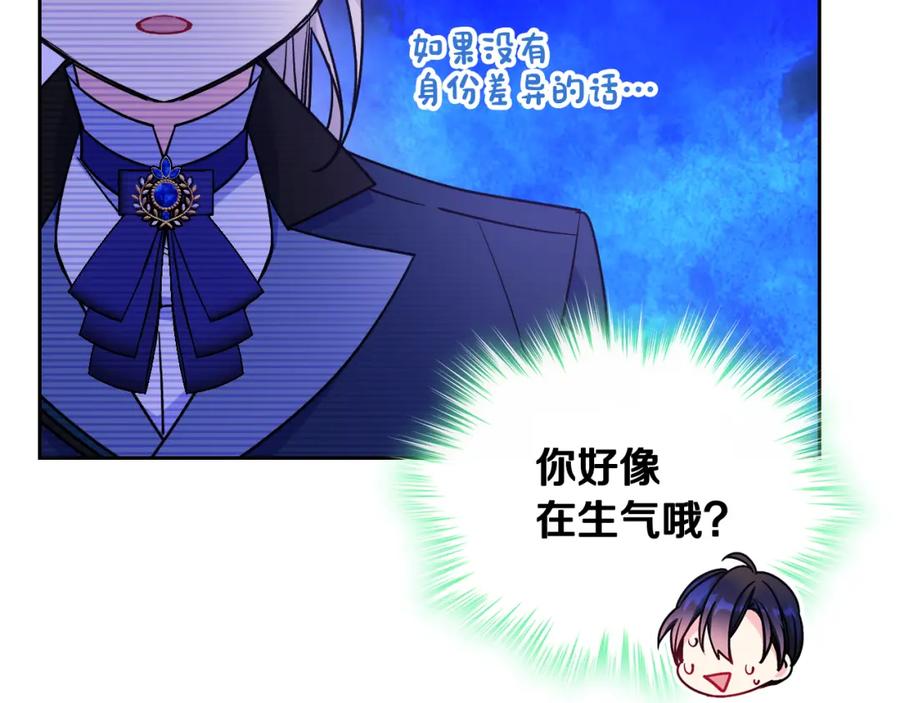 哥哥太单纯了怎么办？ - 第42话 赏脸跳舞 - 第187张图