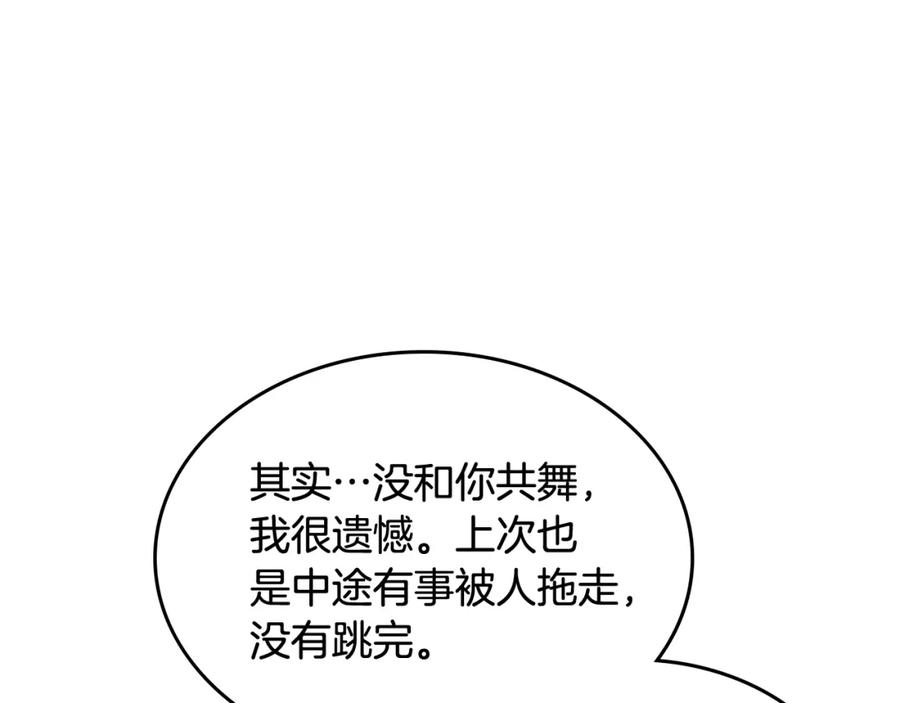 哥哥太单纯了怎么办？ - 第42话 赏脸跳舞 - 第135张图