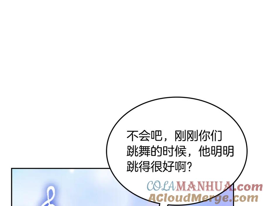 哥哥太单纯了怎么办？ - 第42话 赏脸跳舞 - 第165张图