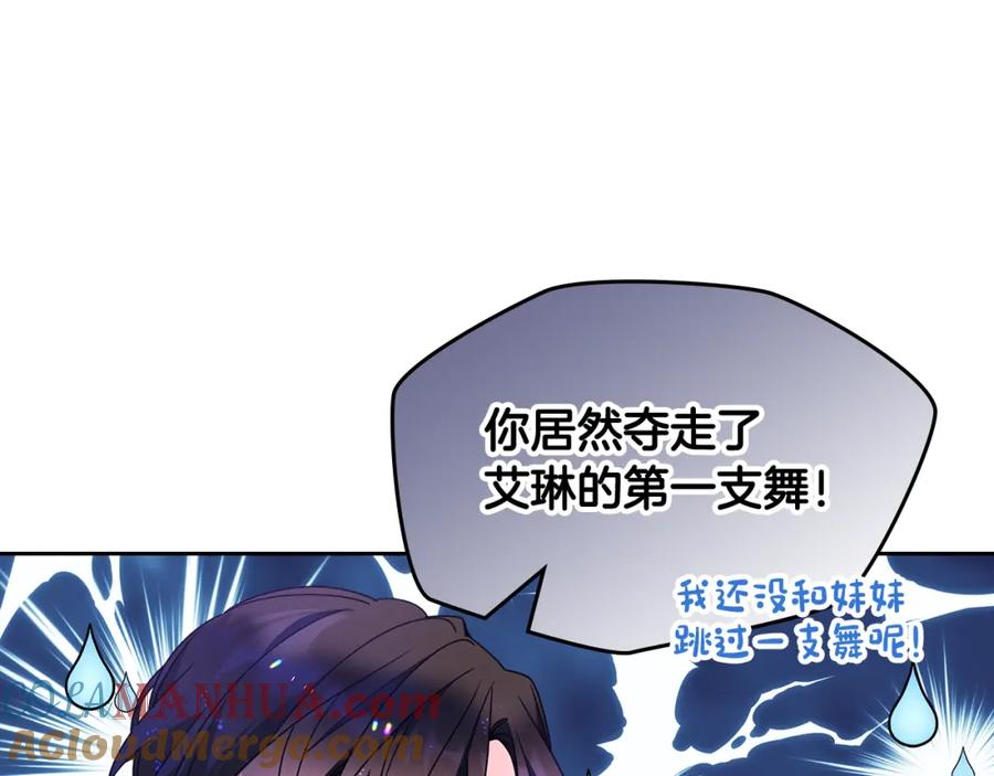 哥哥太单纯了怎么办？ - 第42话 赏脸跳舞 - 第181张图