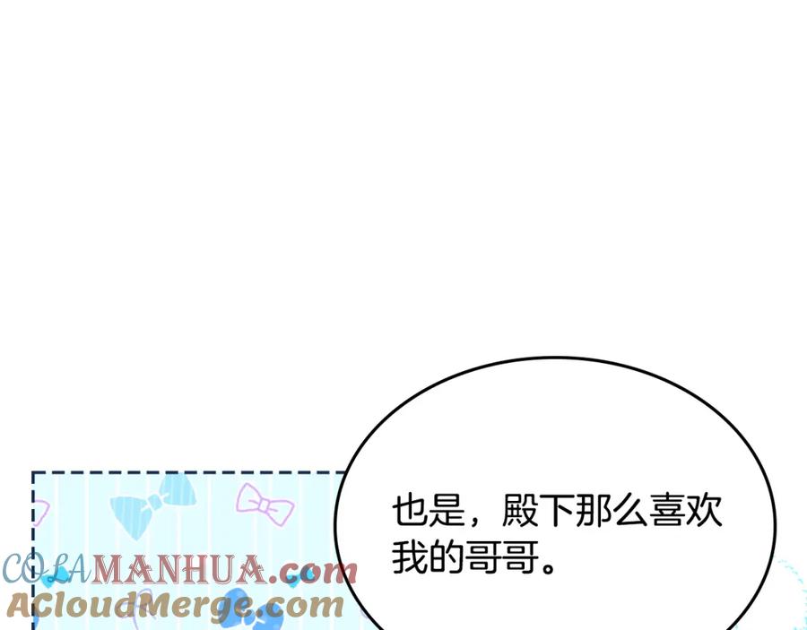 哥哥太单纯了怎么办？ - 第42话 赏脸跳舞 - 第113张图