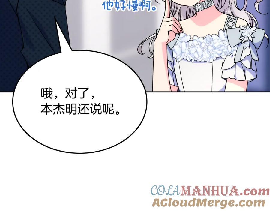 哥哥太单纯了怎么办？ - 第42话 赏脸跳舞 - 第117张图