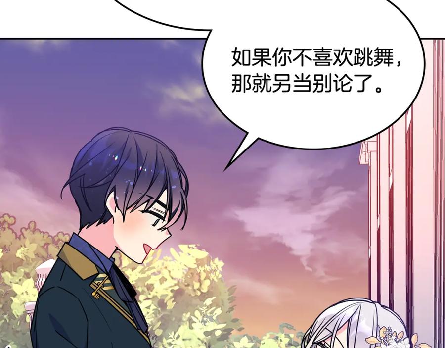 哥哥太单纯了怎么办？ - 第42话 赏脸跳舞 - 第136张图