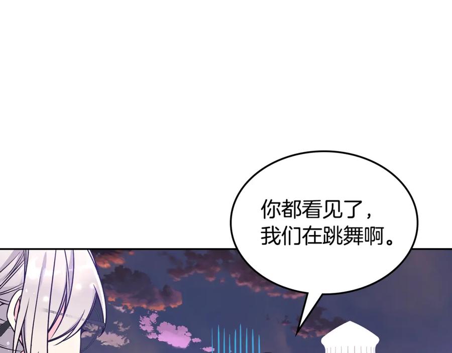 哥哥太单纯了怎么办？ - 第42话 赏脸跳舞 - 第175张图