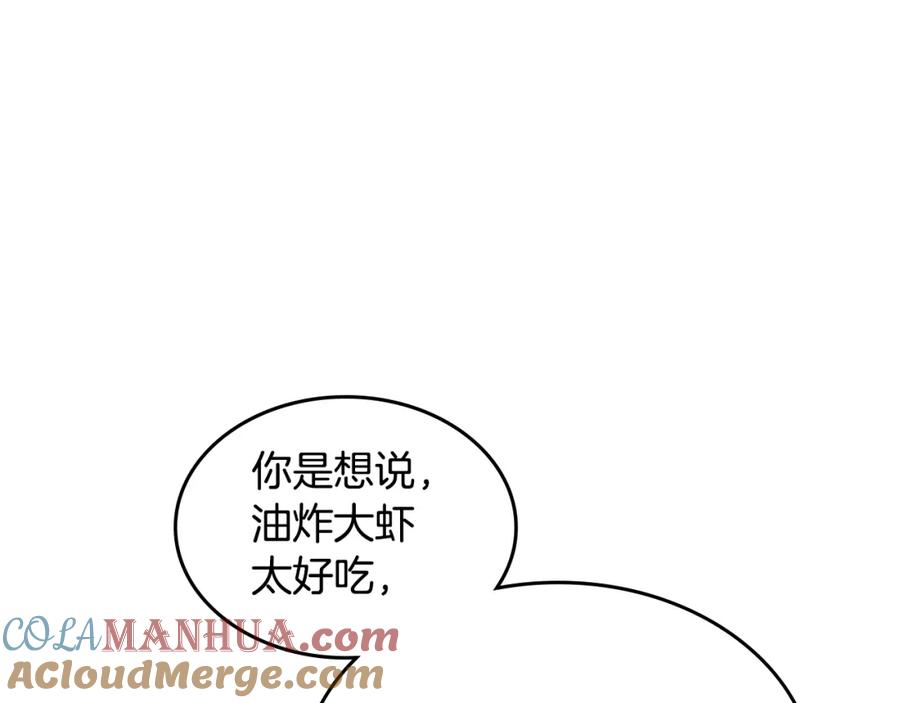 哥哥太单纯了怎么办？ - 第42话 赏脸跳舞 - 第125张图